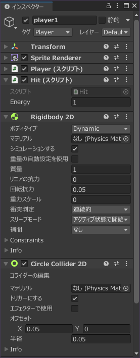 player1のインスペクター情報