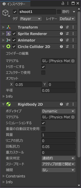 shoot1プレハブのインスペクター情報