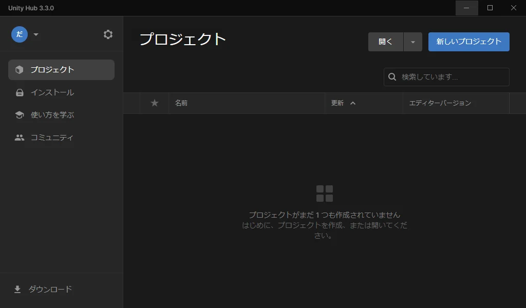新しいプロジェクト