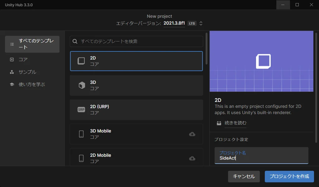 プロジェクトを作成
