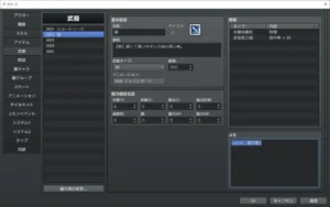 武器メモに「skill: 槍攻撃」