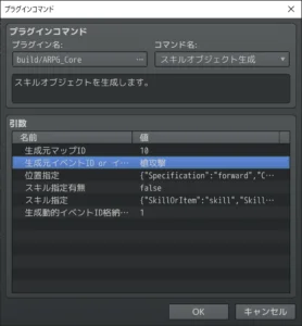 スキルオブジェクト生成「槍攻撃」