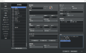 スキルメモで移動無効化設定を「false」にする