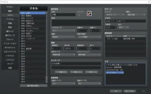 スキルメモで移動無効化設定を「false」にする