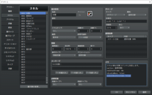 スキルメモで加速キャンセルを「false」にする