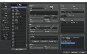 スキルメモで加速キャンセルを「false」にする