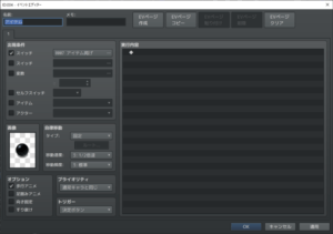 スイッチONの間表示するイベント