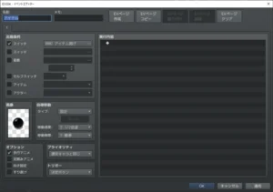 スイッチONの間表示するイベント