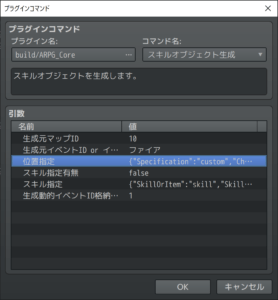 スキルオブジェクト生成の位置指定を修正