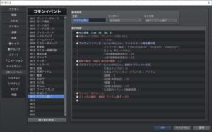 並列コモンイベントから動的オブジェクト作成