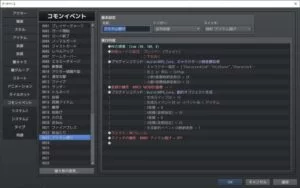 並列コモンイベントから動的オブジェクト作成