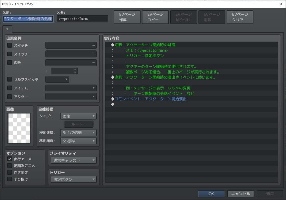 アクターターン開始時の処理