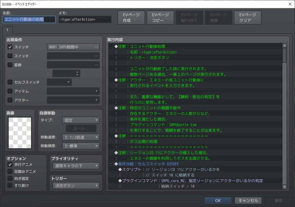 ユニット行動後の処理①