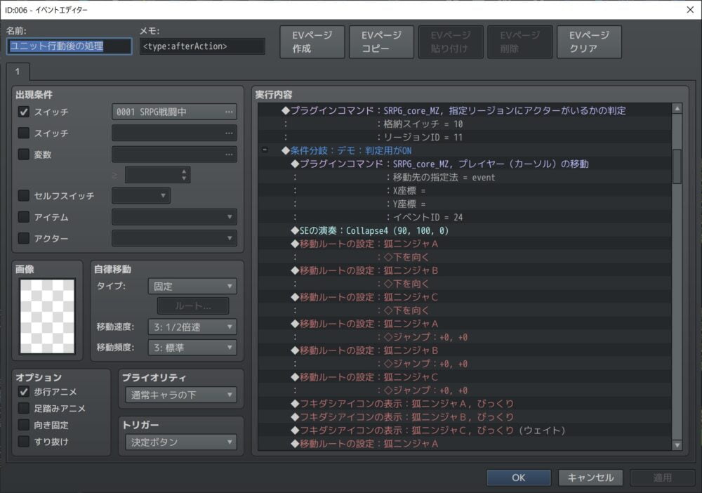 ユニット行動後の処理②
