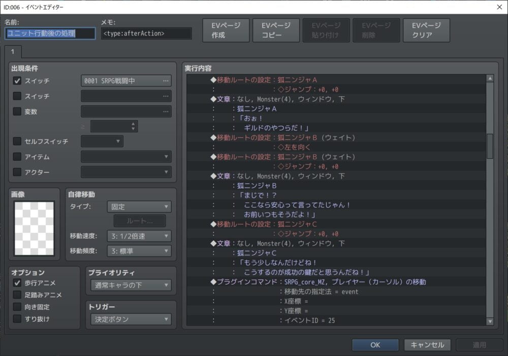 ユニット行動後の処理③