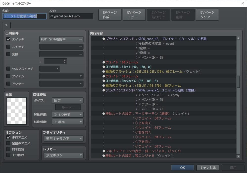 ユニット行動後の処理④