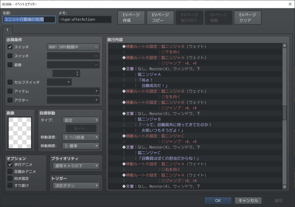 ユニット行動後の処理⑤