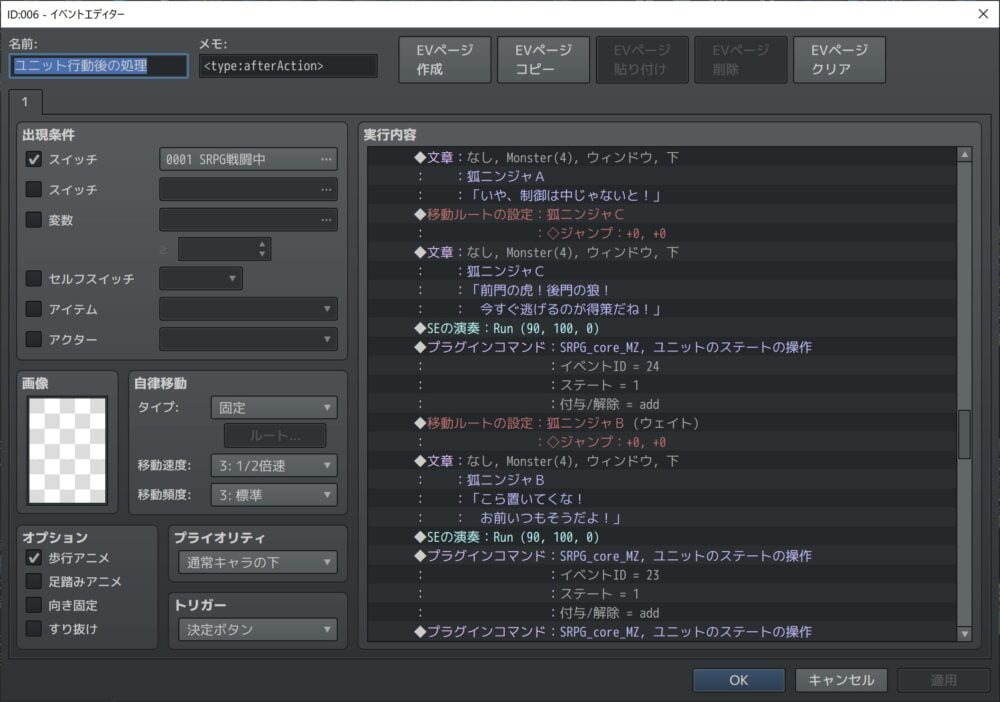 ユニット行動後の処理⑥