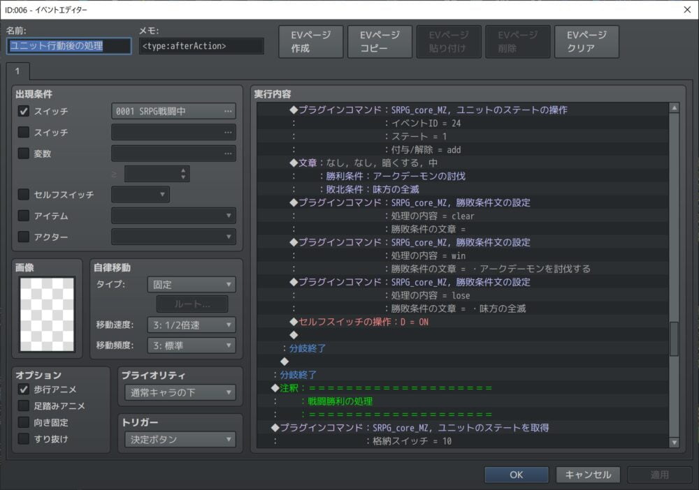 ユニット行動後の処理⑦