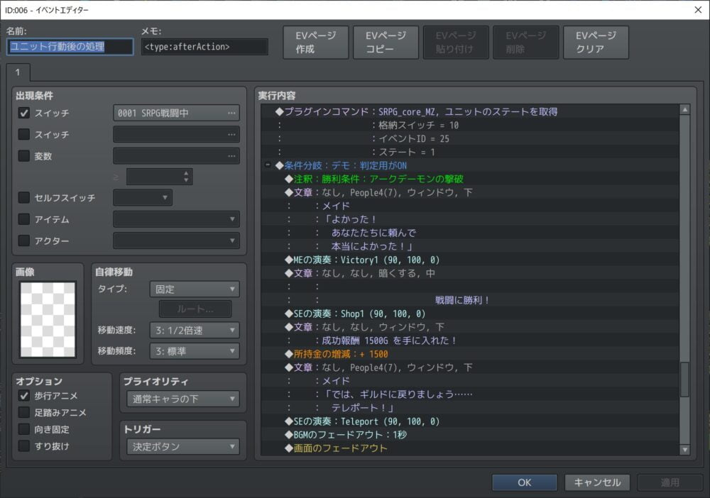 ユニット行動後の処理⑧