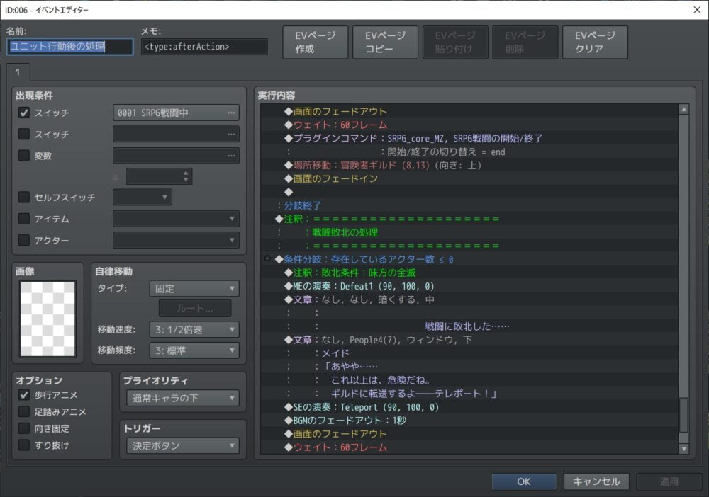 ユニット行動後の処理⑨