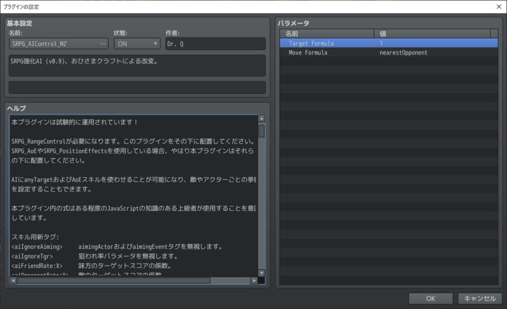 SRPG_CoreのAIを拡張するプラグイン