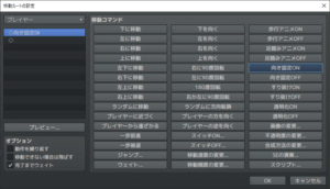 移動ルートの設定>向き固定ON