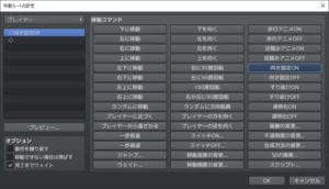 移動ルートの設定>向き固定ON
