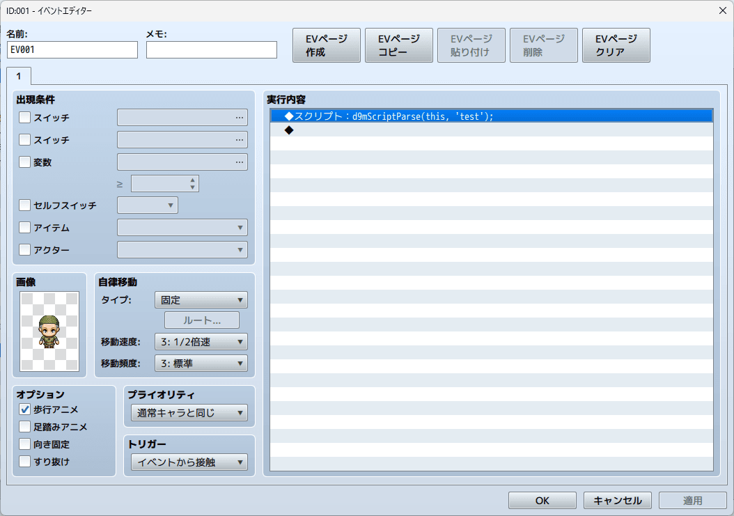 イベントスクリプトで呼び出し